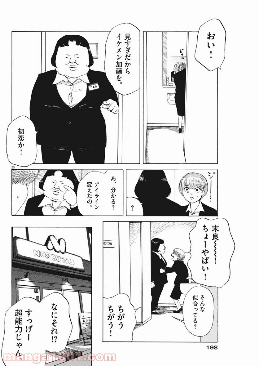 ページ 20 — 第7話
