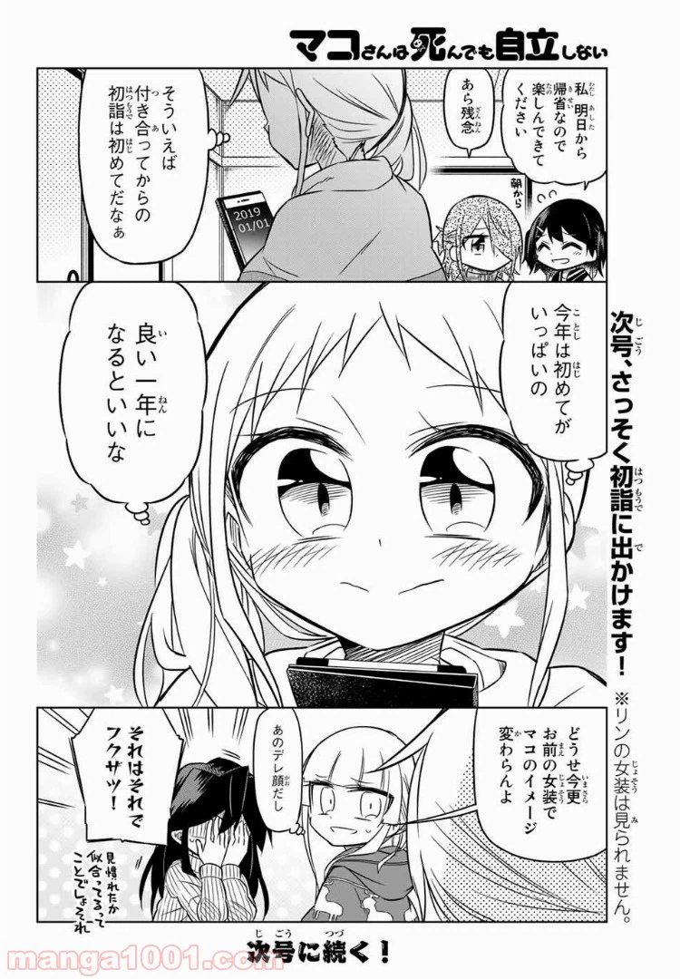 ページ 6 — 第76話
