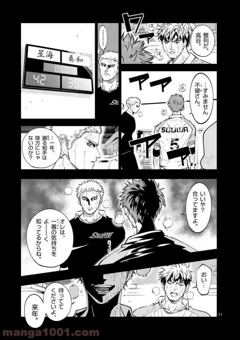 ページ 11 — 第144話