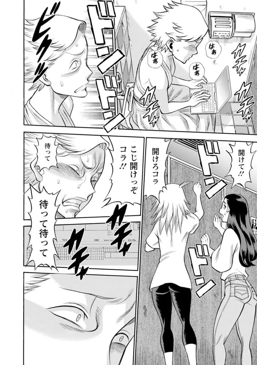 ページ 18 — 第39話