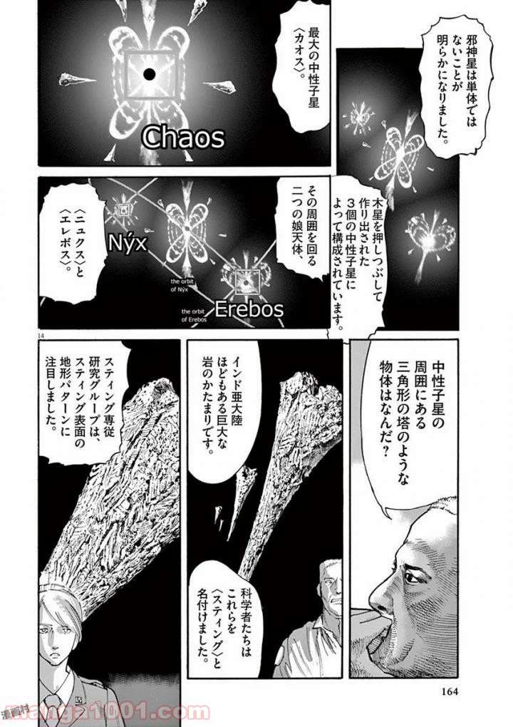 ページ 14 — 第42話