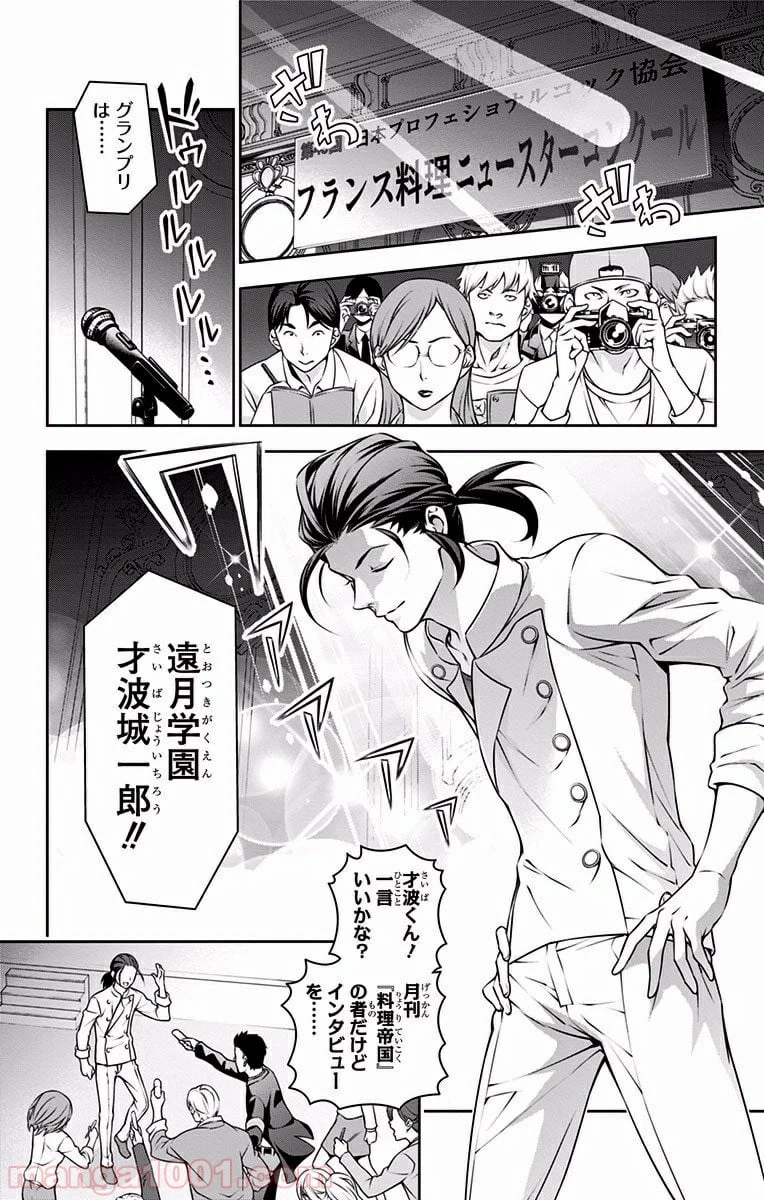 ページ 4 — 第195話