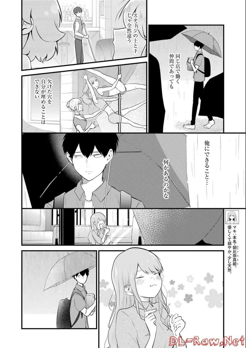 ページ 4 — 第16話