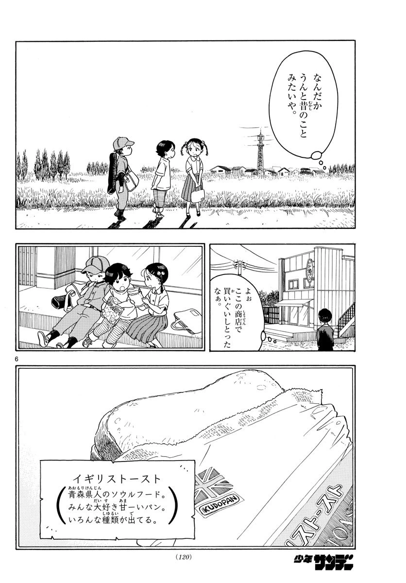 ページ 6 — 第133話