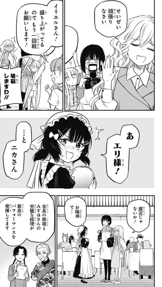 ページ 5 — 第24話