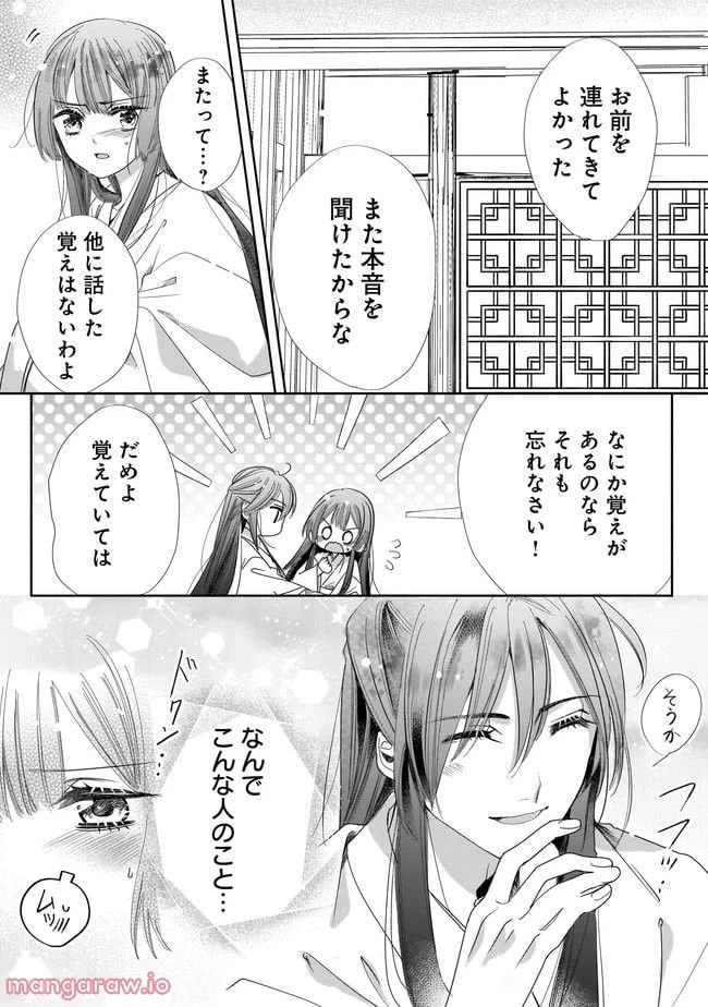 ページ 8 — 第7.2話