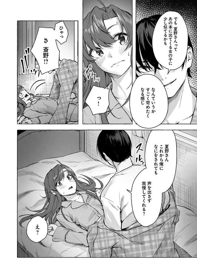 ページ 18 — 第10話