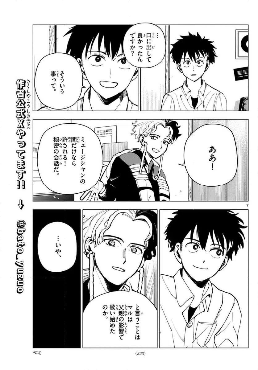 ページ 7 — 第22話