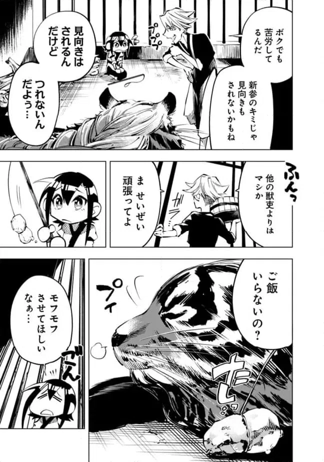 ページ 3 — 第23.5話