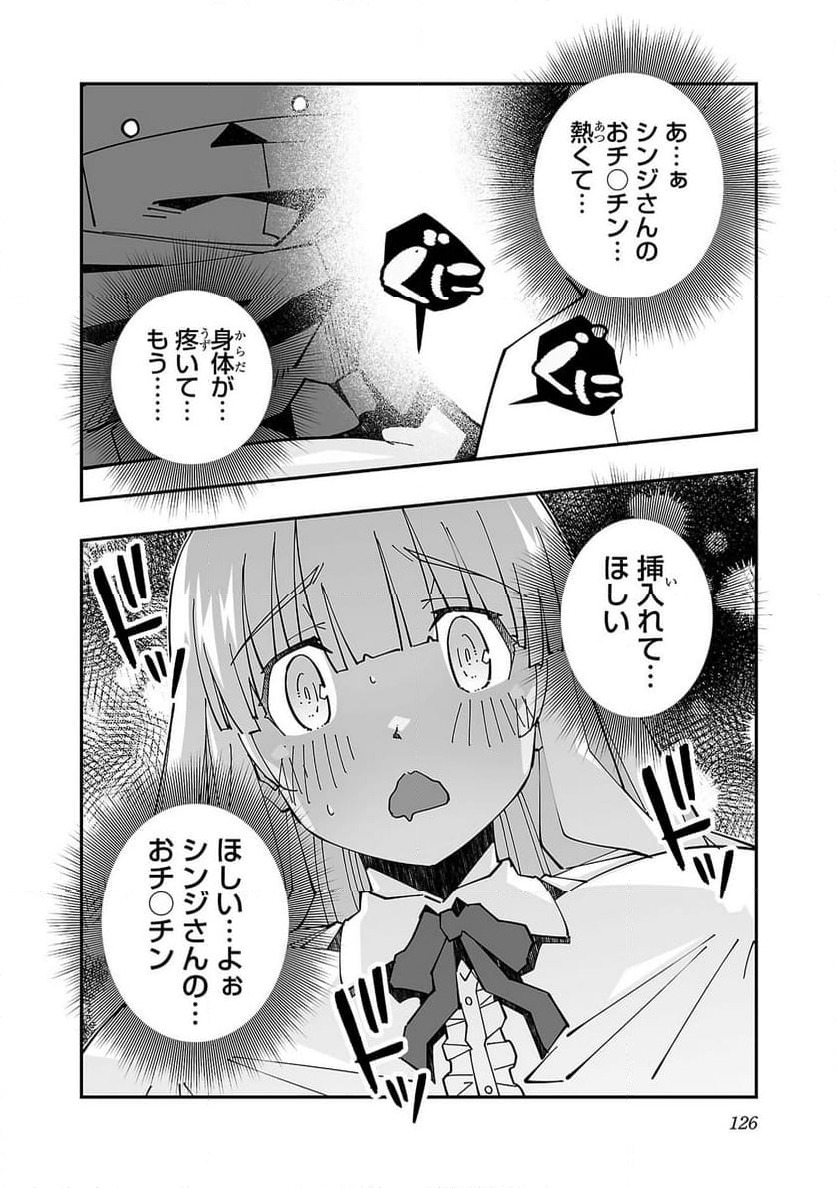 ページ 16 — 第23話