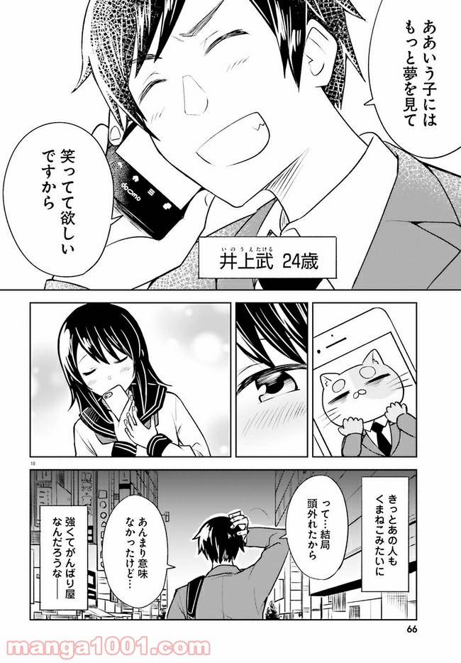 ページ 18 — 第7話