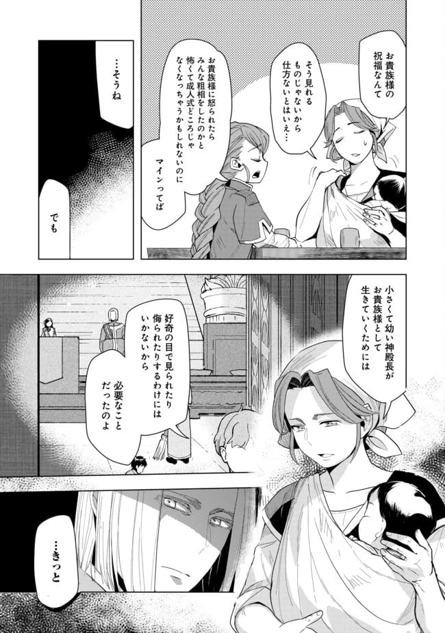 ページ 3 — 第21話