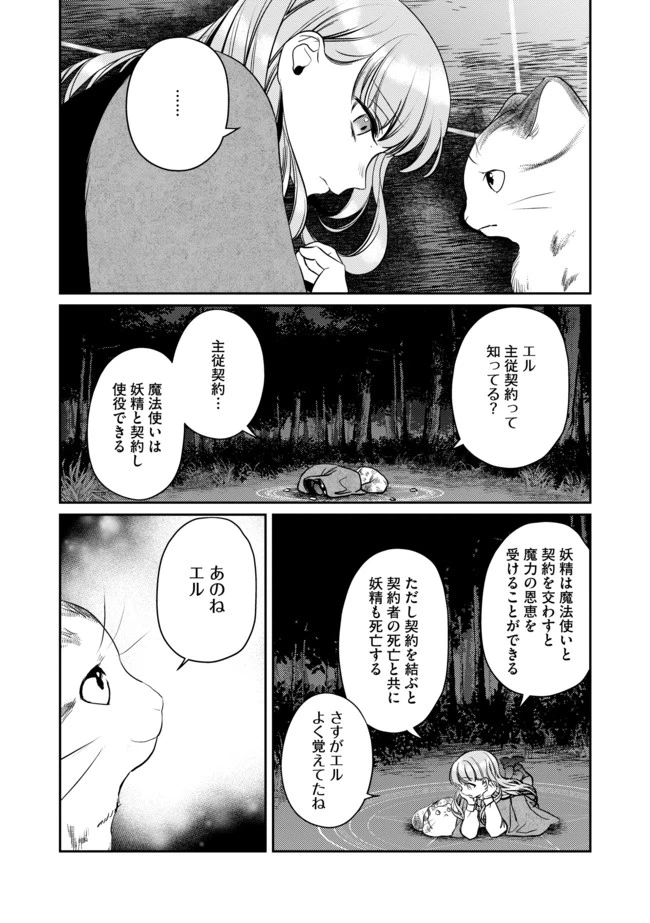 ページ 12 — 第3話