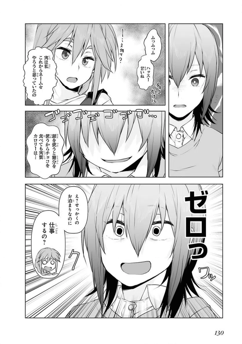 ページ 12 — 第10話