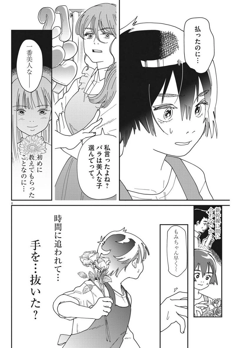 ページ 8 — 第11話