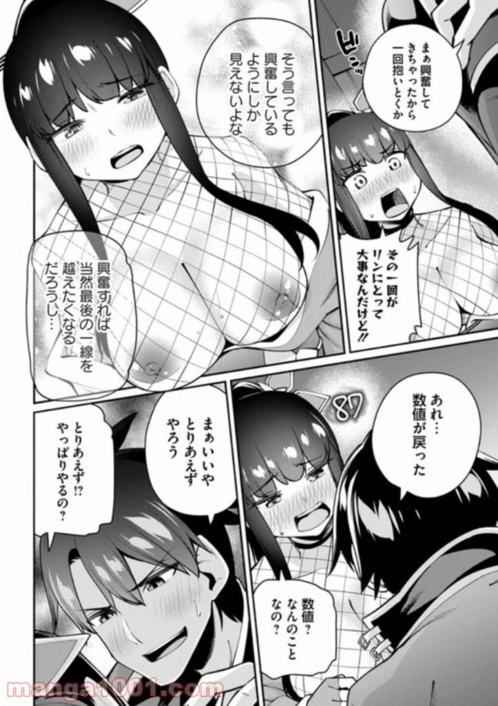 ページ 6 — 第4.2話