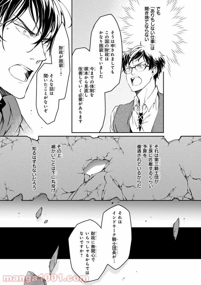 ページ 21 — 第10話