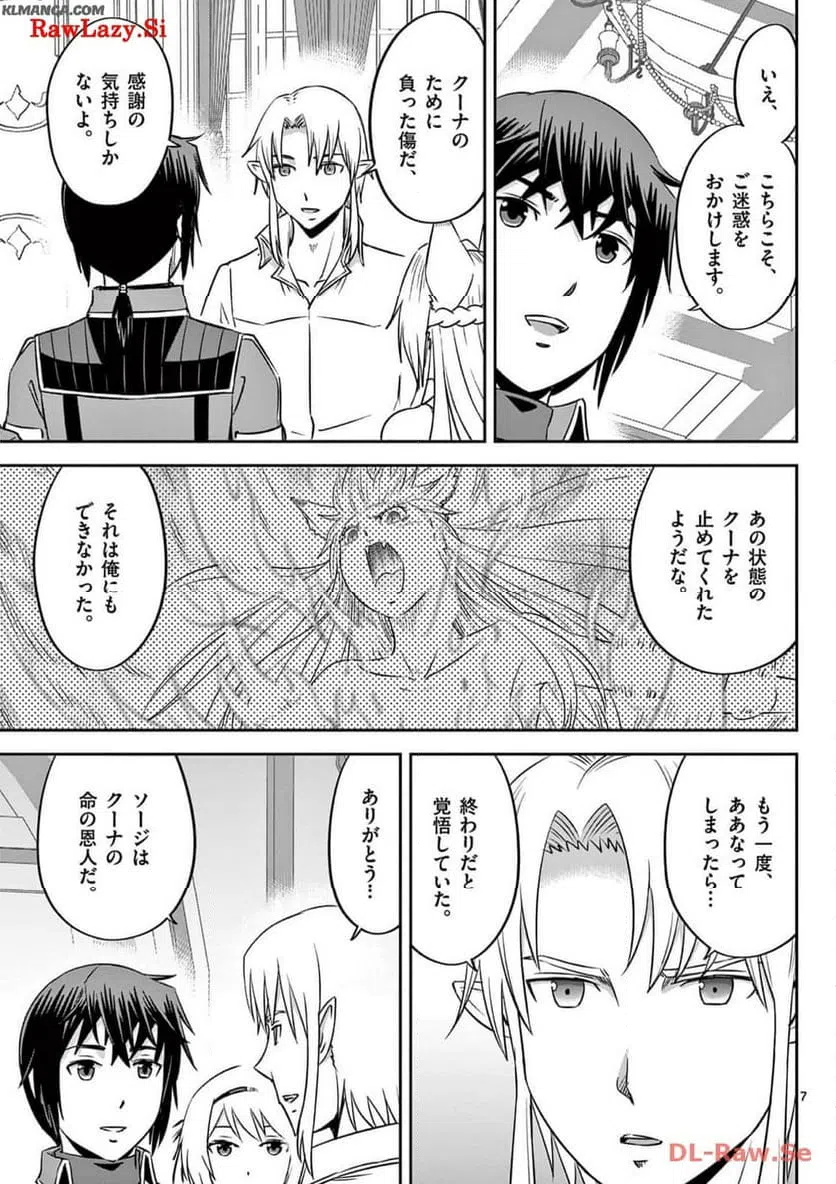 ページ 7 — 第46話