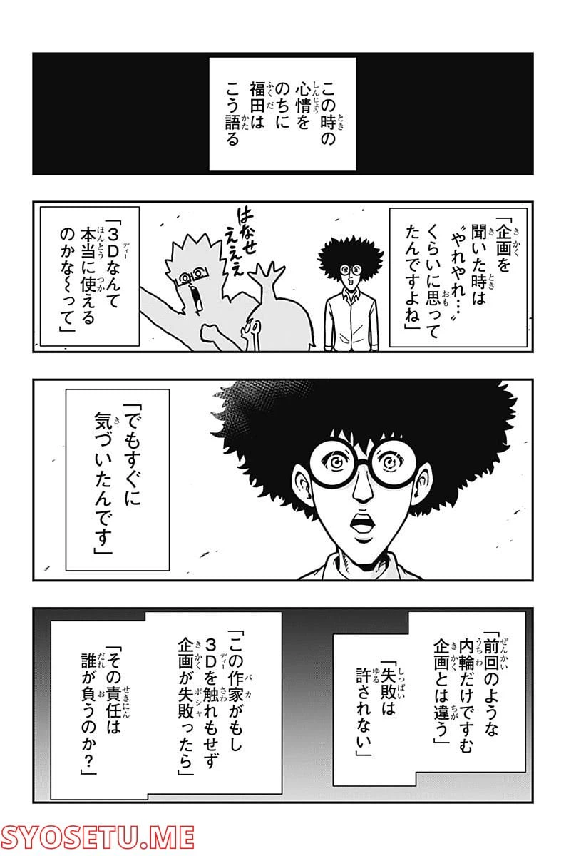 ページ 10 — 第3話