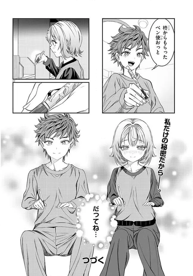 ページ 12 — 第39話