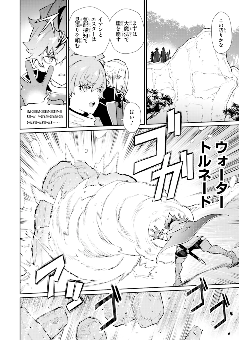 ページ 7 — 第33.2話