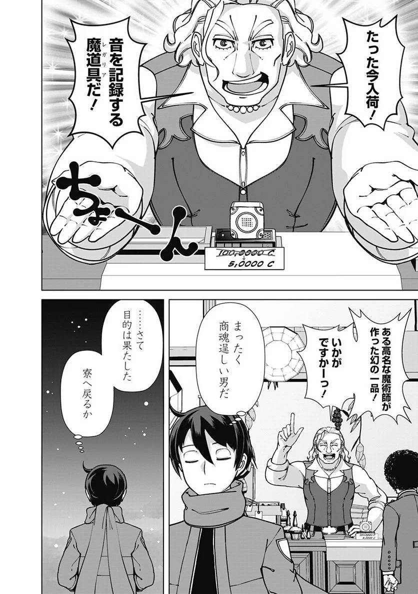 ページ 10 — 第96話