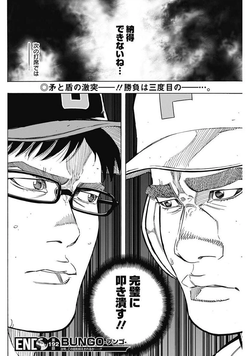 ページ 18 — 第192話