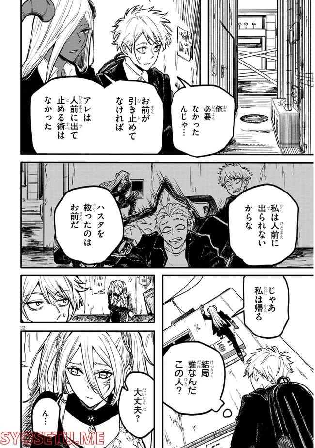 ページ 8 — 第2.2話