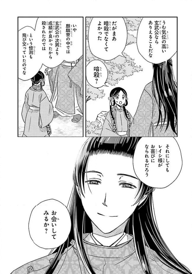 ページ 6 — 第11.4話