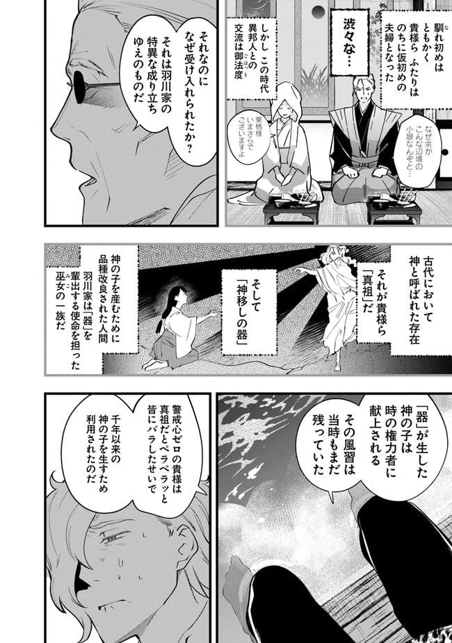 ページ 8 — 第14話