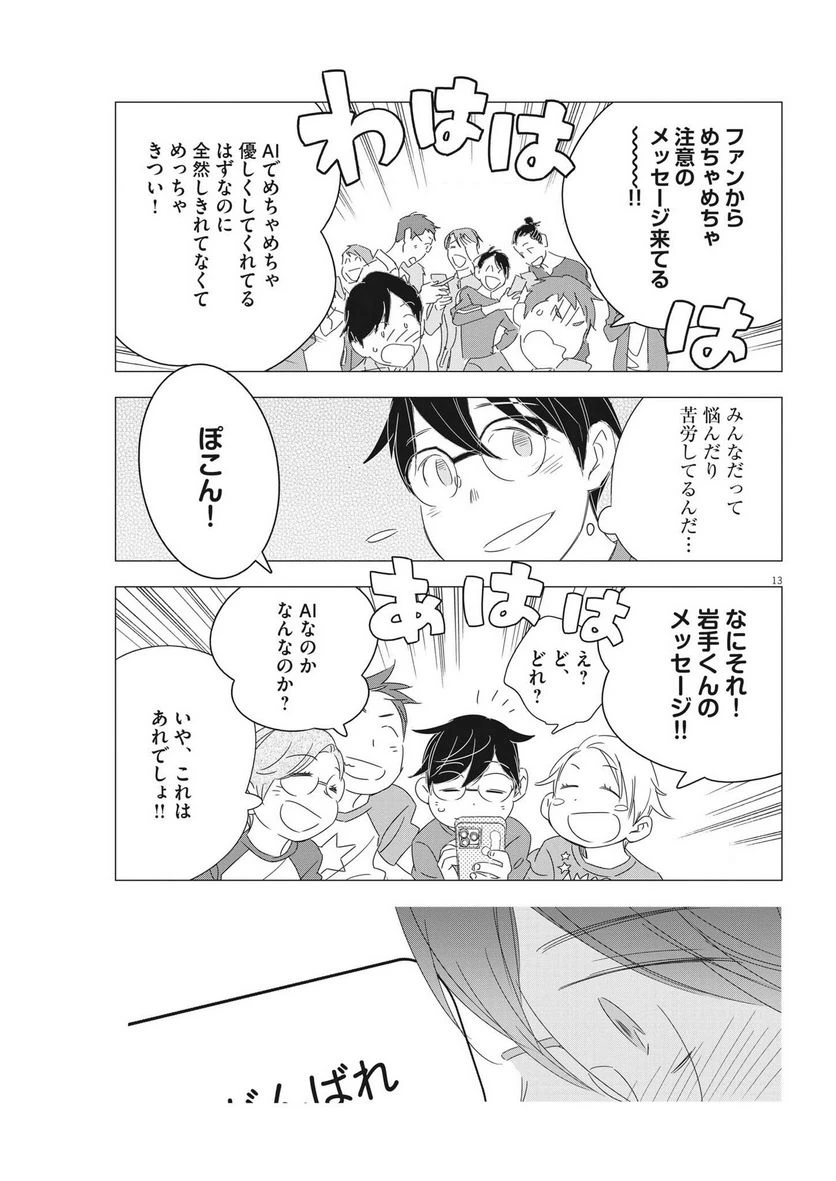 ページ 13 — 第18話