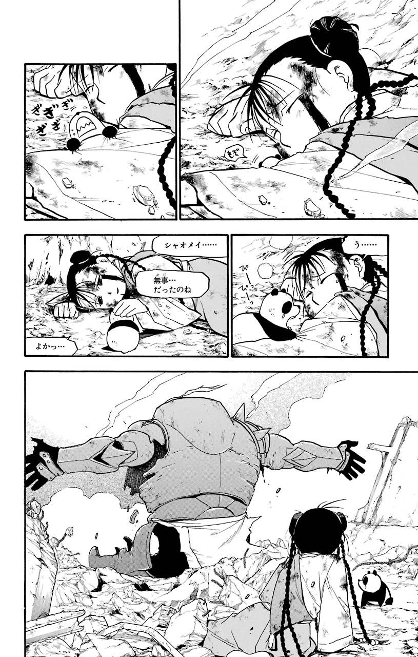 ページ 16 — 第107話