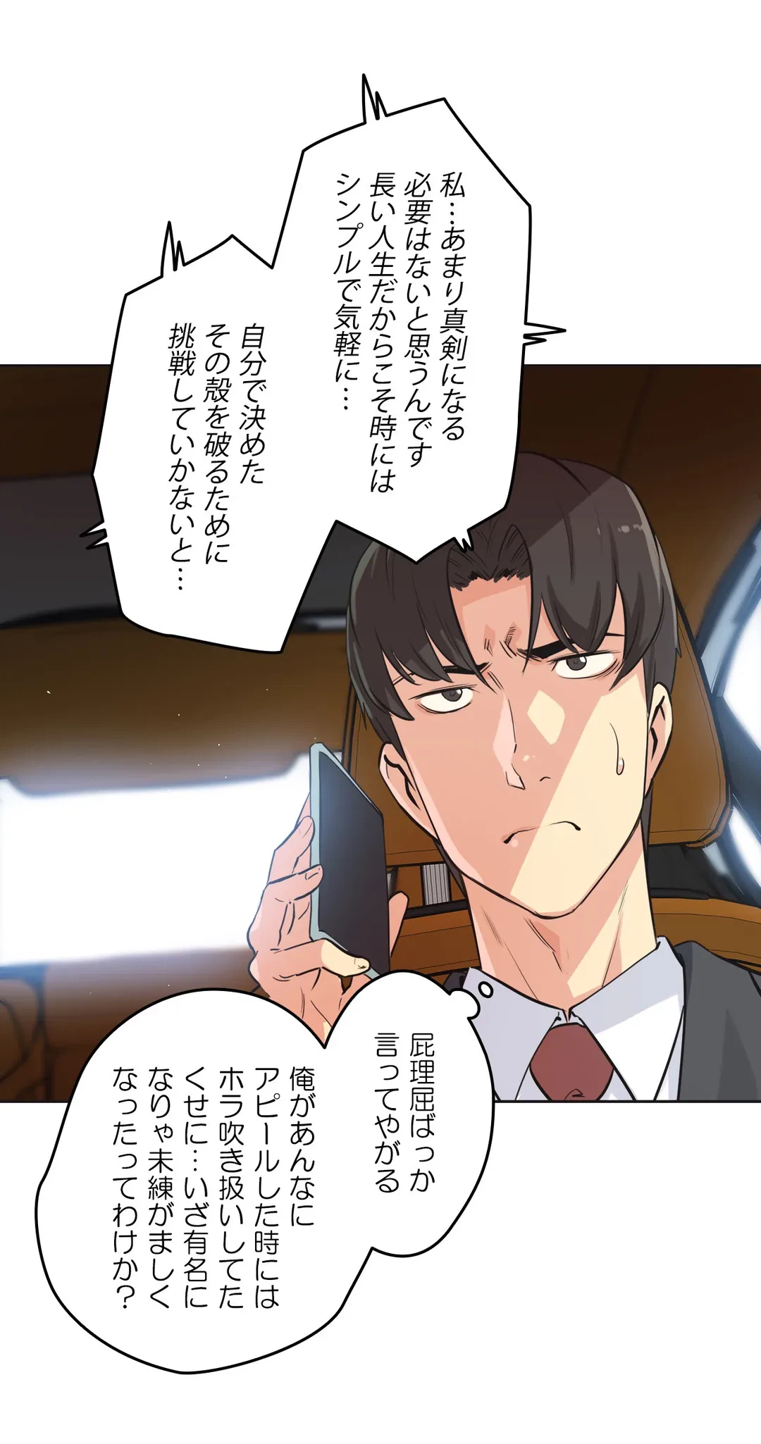 ページ 4 — 第49話