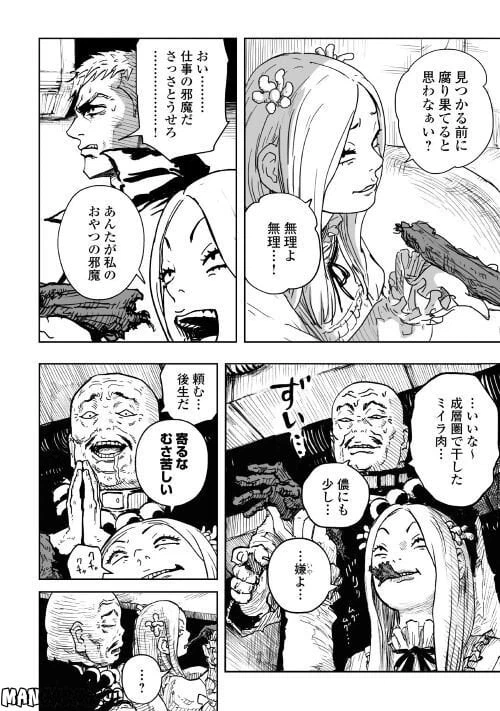 ページ 8 — 第2.1話