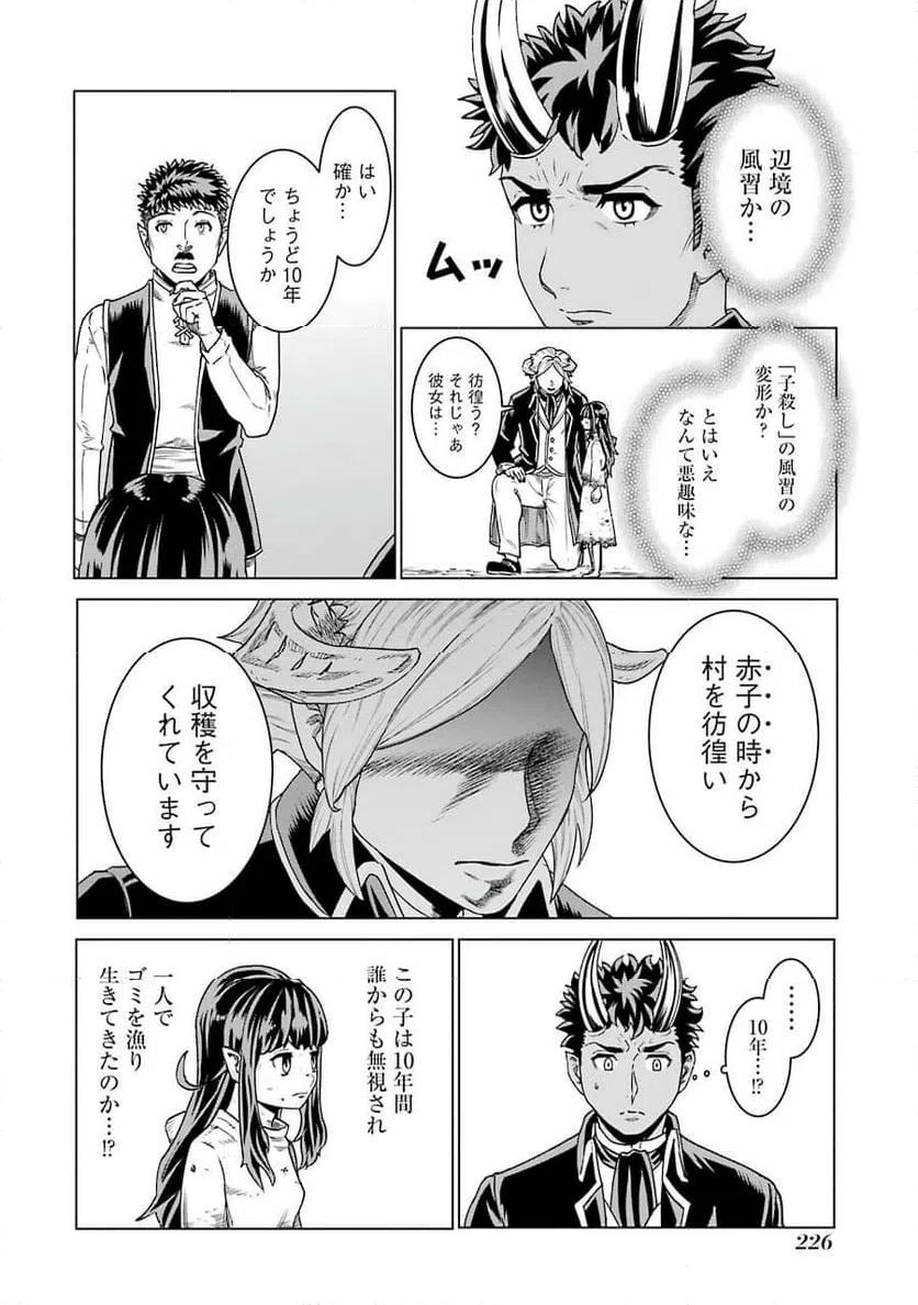 ページ 4 — 第8.5話