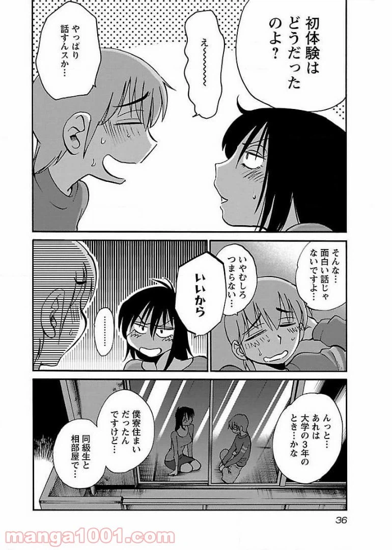 ページ 4 — 第53話