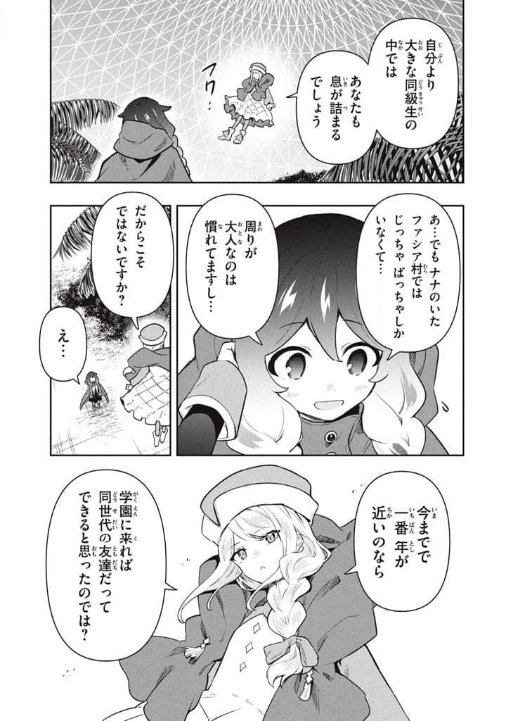 ページ 7 — 第106話