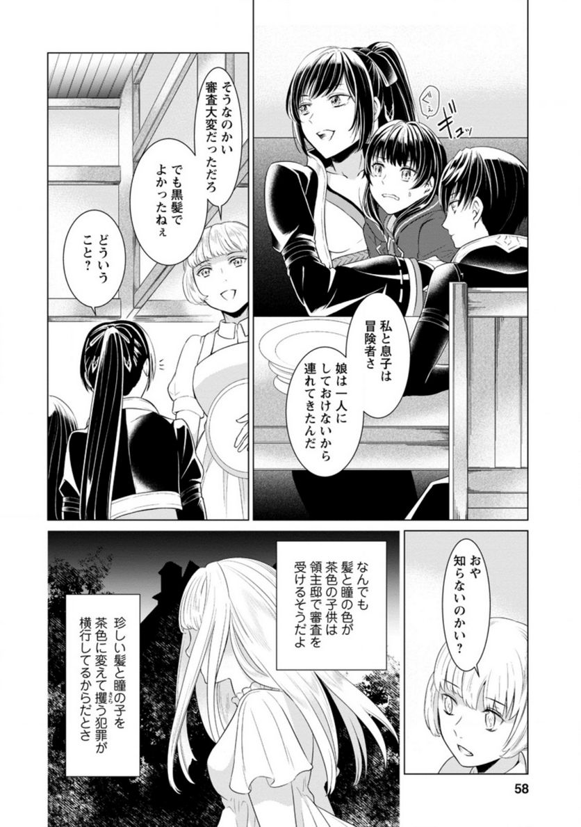 ページ 6 — 第2.3話