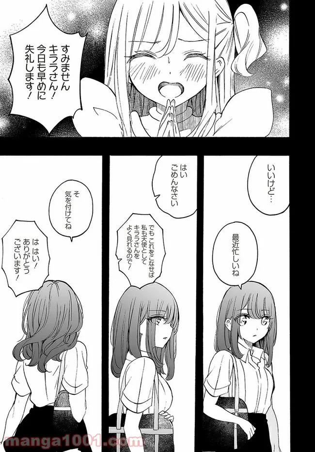 ページ 9 — 第14話