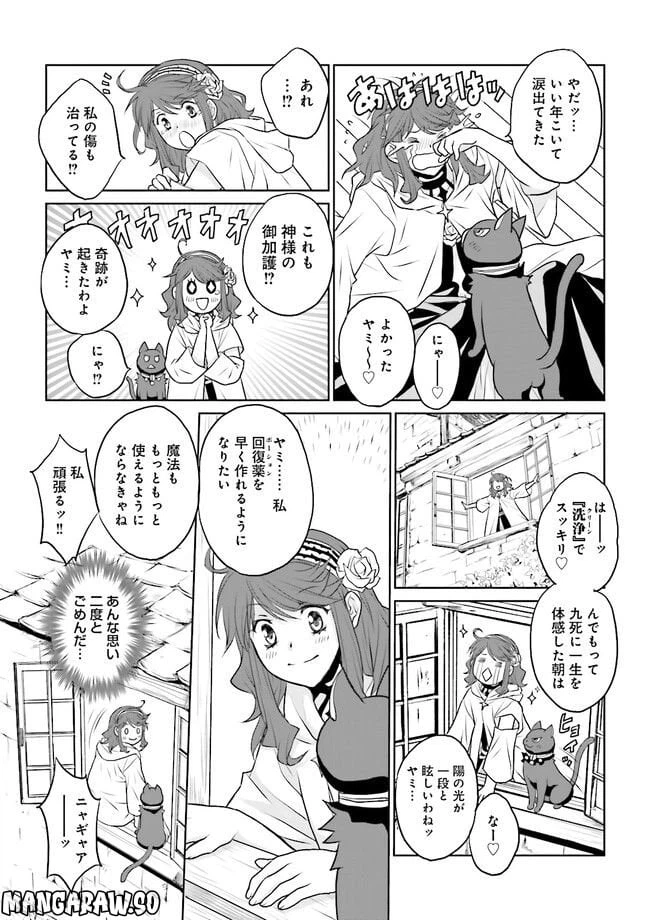 ページ 3 — 第3.2話