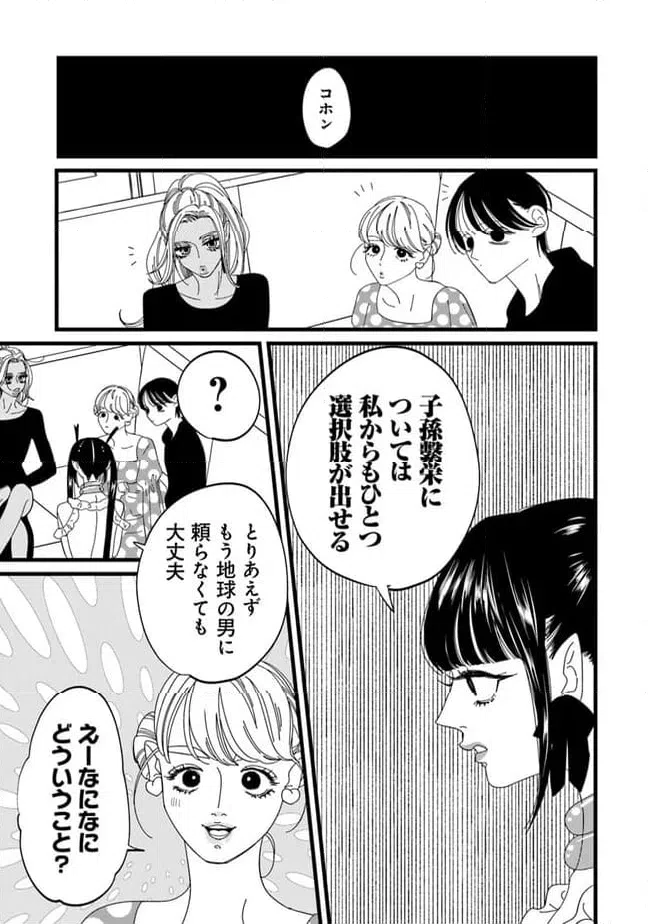 ページ 7 — 第24話