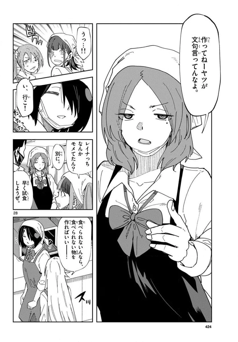 ページ 28 — 第3話