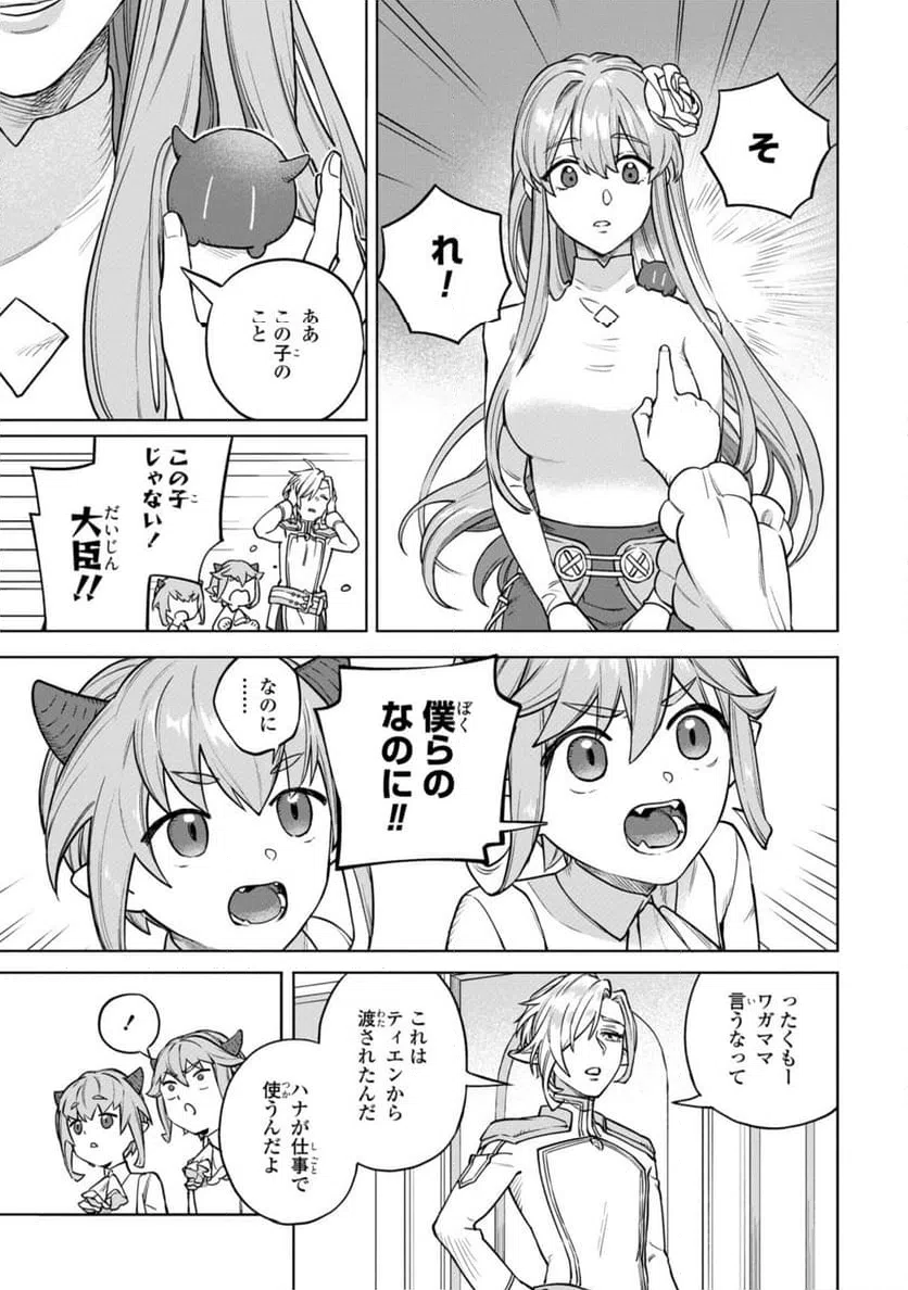 ページ 9 — 第10.2話