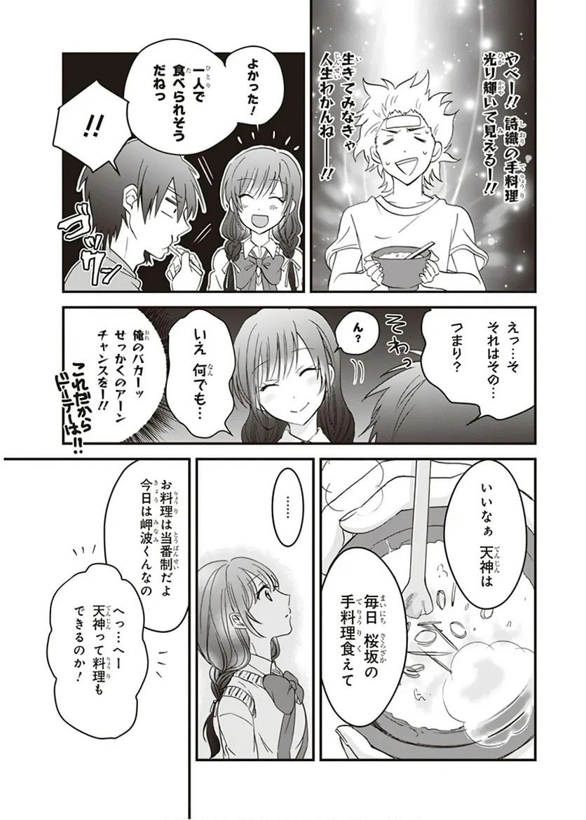 ページ 13 — 第4話