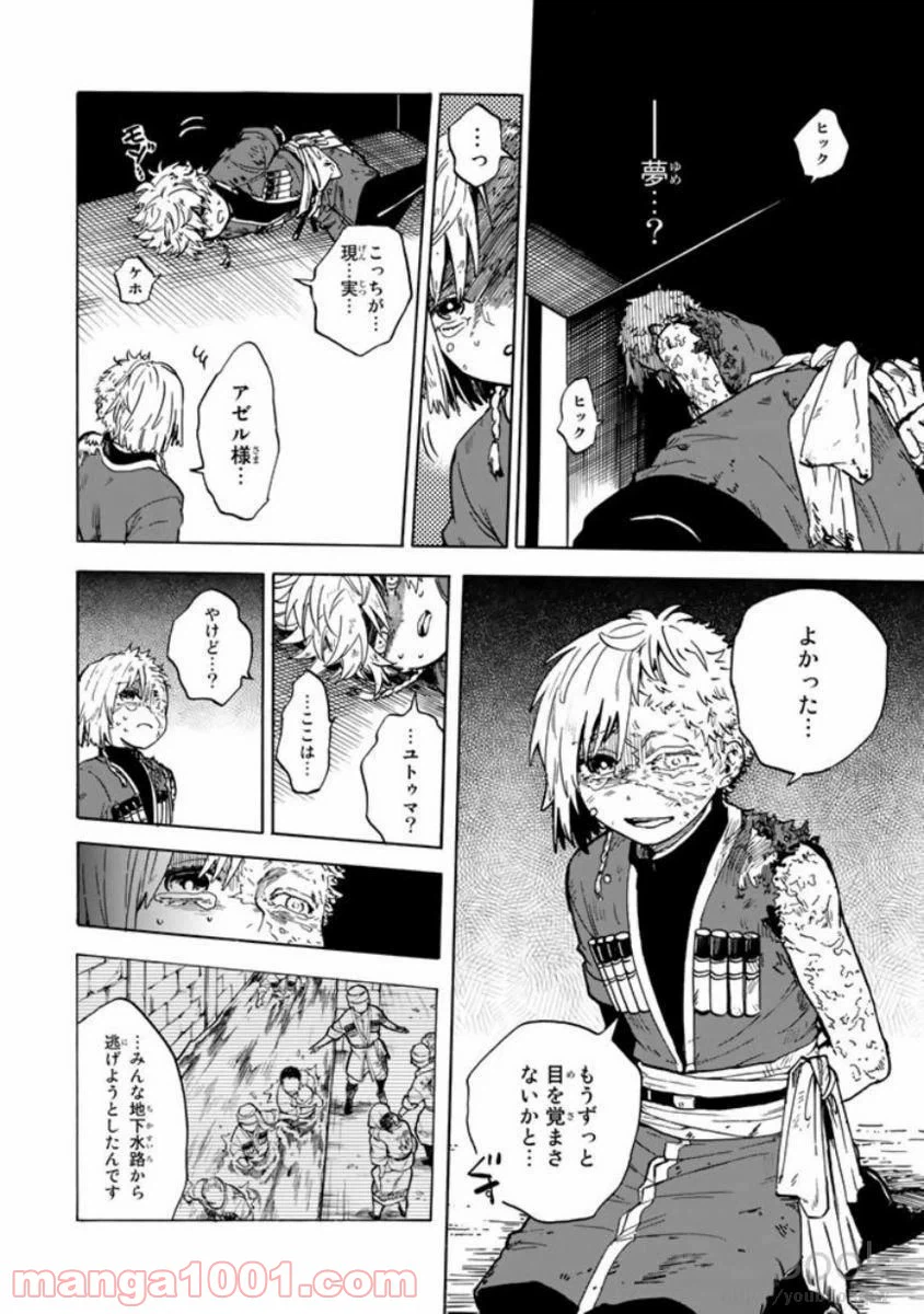 ページ 8 — 第2話
