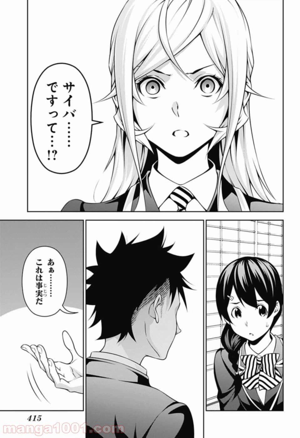 ページ 3 — 第271話