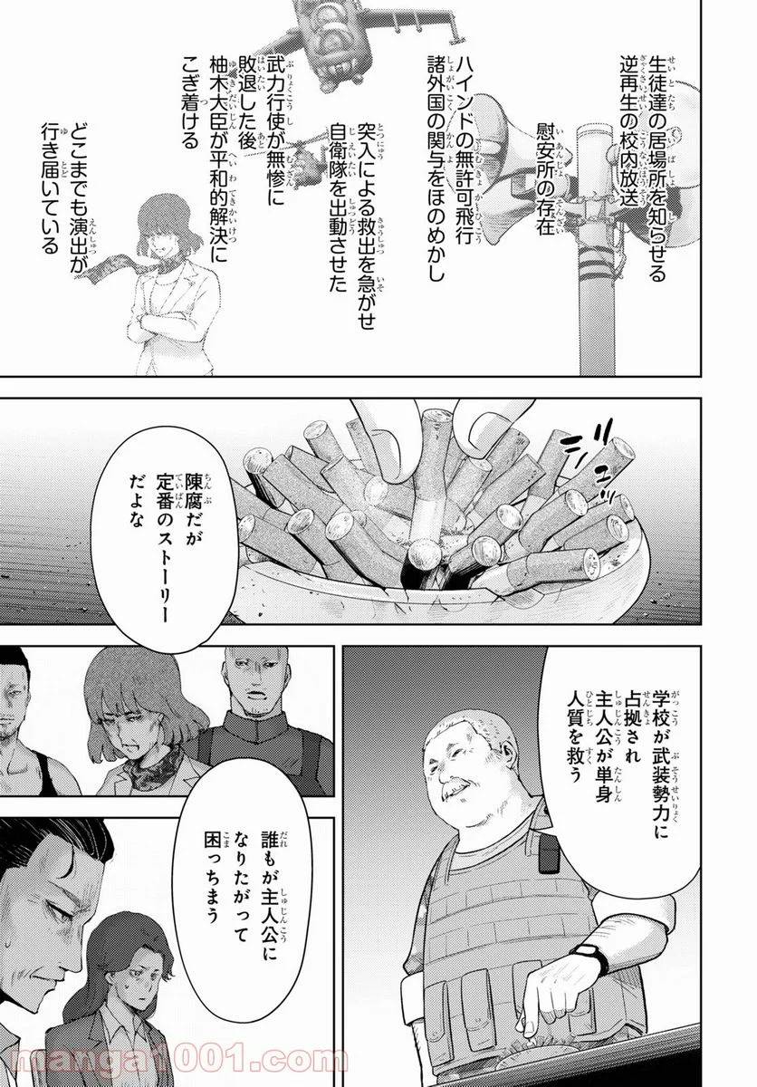 ページ 23 — 第20話