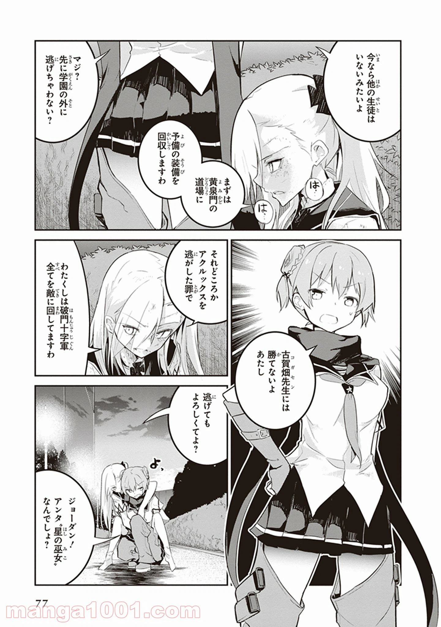 ページ 13 — 第21話