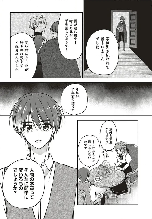 ページ 6 — 第11.2話