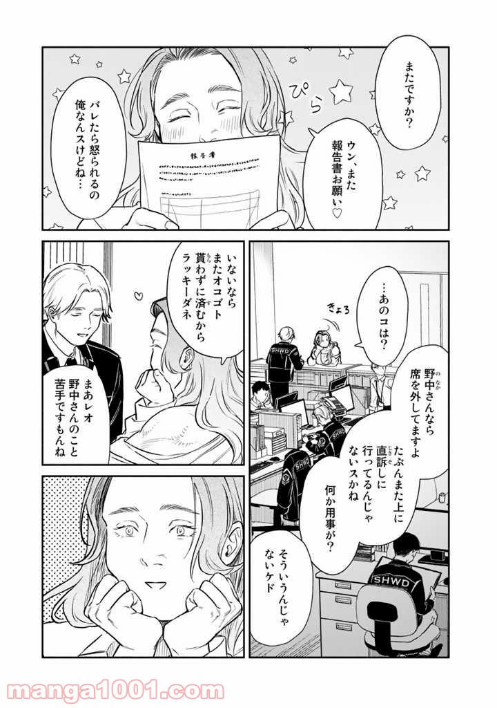 ページ 5 — 第6話